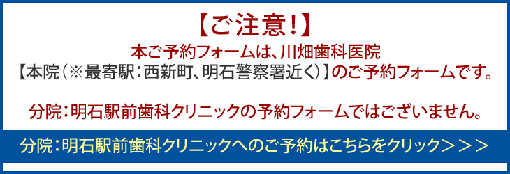 明石市の歯科医院(歯医者)川畑歯科医院