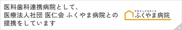 提携医院
