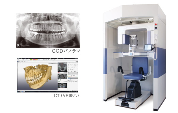 CT・パノラマレントゲン（ベラビューエポックス２D）