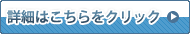 虫歯治療の詳細はこちらをクリック