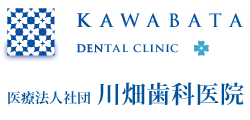 明石市 歯科医院(歯医者)川畑歯科医院